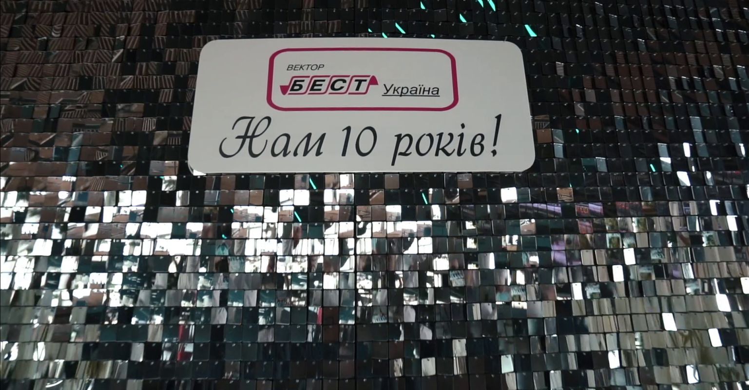 Нам 10 років - ВЕКТОР БЕСТ святкує ювілей - Дядя Жора Company