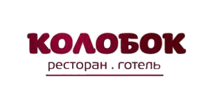 Логотип расторан-готелю "КОЛОБОК" - Дядя Жора Company
